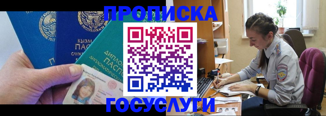 прописка в Богучаре