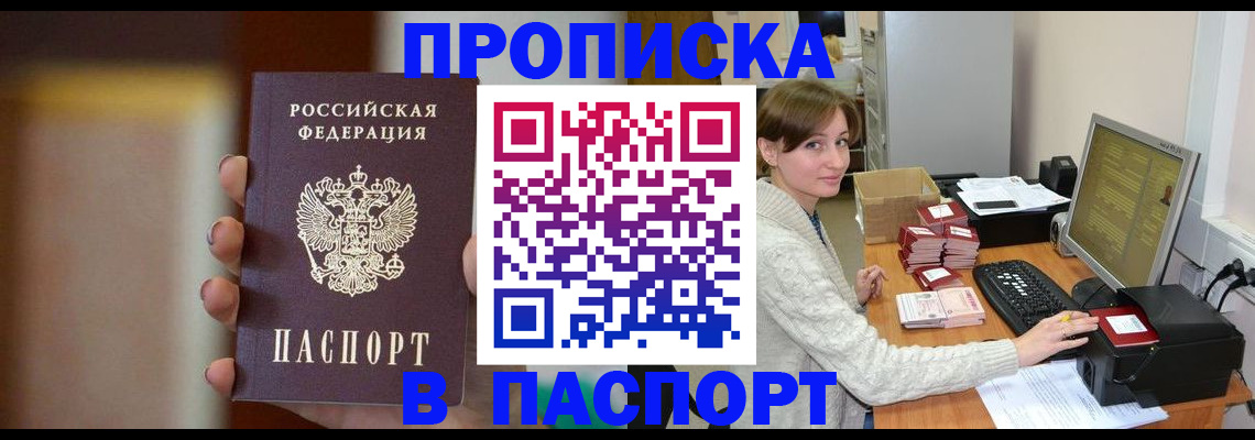 прописка законно в Богучаре