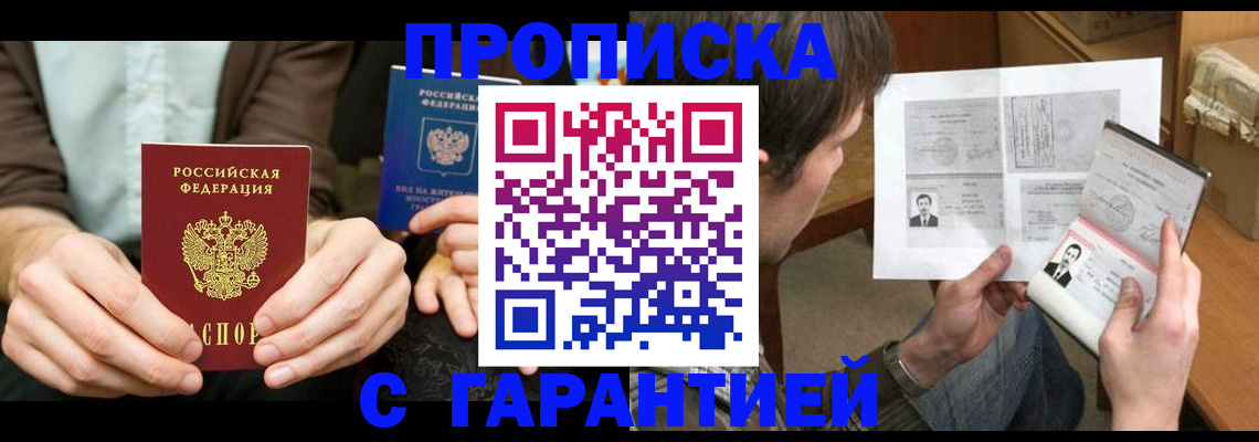 временная прописка в Богучаре