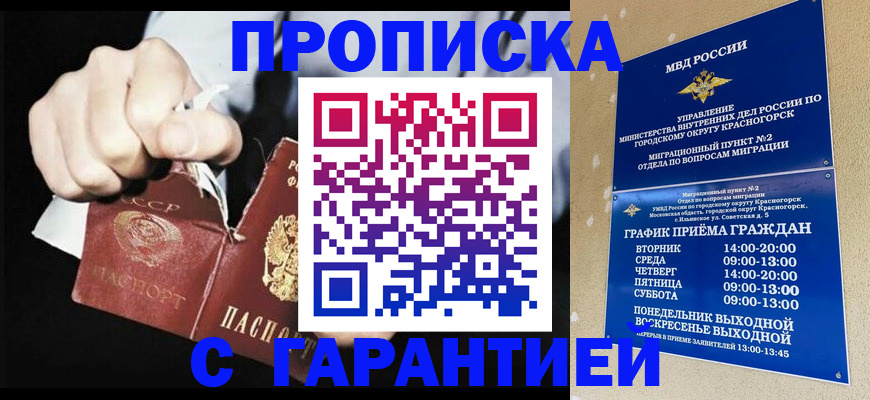 прописка от собственника в Богучаре