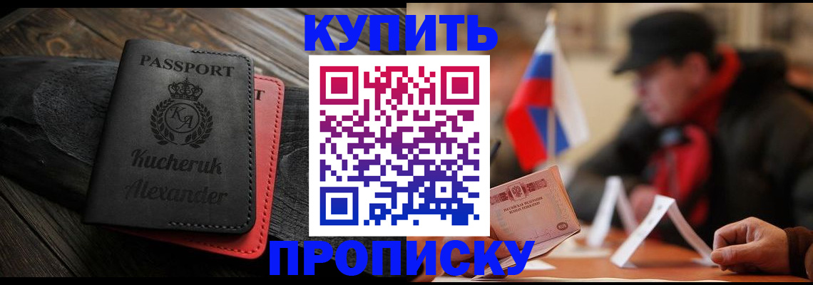 временная регистрация купить в Богучаре