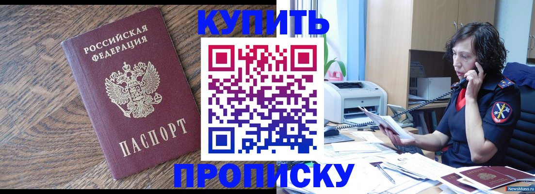 прописка в Богучаре