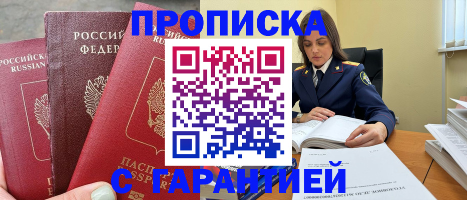 прописка ребенка в Богучаре